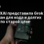 SpaceXAI представила Grok 4.7: флагман для кода и долгих задач по старой цене