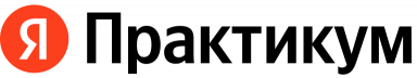 Яндекс Практикум