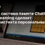 Новая система памяти ChatGPT: как dreaming сделает AI-ассистента персональным