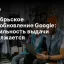 Сентябрьское спам-обновление Google: волатильность выдачи продолжается