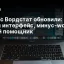 Яндекс Вордстат обновили: новый интерфейс, минус-words и умный помощник