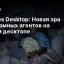 Hermes Desktop: Новая эра автономных агентов на вашем десктопе