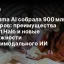 Как Luma AI собрала 900 млн долларов: преимущества Project Halo и новые возможности мультимодального ИИ