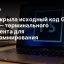 xAI открыла исходный код Grok Build &mdash; терминального ИИ-агента для программирования