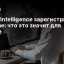 Apple Intelligence зарегистрирован в Китае: что это значит для iPhone