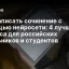Как написать сочинение с помощью нейросети: 4 лучших сервиса для российских школьников и студентов