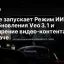 Google запускает Режим ИИ для РФ: обновления Veo 3.1 и расширение видео‑контента в выдаче