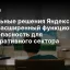 Локальные решения Яндекс 360: расширенный функционал и безопасность для корпоративного сектора