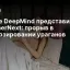 Google DeepMind представила WeatherNext: прорыв в прогнозировании ураганов