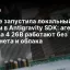 Google запустила локальный режим в Antigravity SDK: агенты на Gemma 4 26B работают без интернета и облака