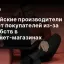 Российские производители теряют покупателей из-за неудобств в интернет-магазинах