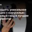 Как создать уникальное ИИ‑видео с каруселью: пошаговый гайд и лучшие инструменты