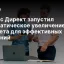 Яндекс Директ запустил автоматическое увеличение бюджета для эффективных кампаний