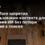 Cloudflare запретил использование контента для обучения ИИ без потери позиций в поиске