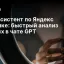 ИИ‑ассистент по Яндекс Метрике: быстрый анализ данных в чате GPT