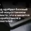 Совфед одобрил базовый закон об искусственном интеллекте: что изменится для разработчиков и пользователей