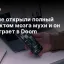 Учёные открыли полный коннектом мозга мухи и он уже играет в Doom