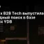 Yandex B2B Tech выпустила гибридный поиск в базе данных YDB