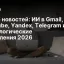 Обзор новостей: ИИ в Gmail, YouTube, Yandex, Telegram и другие технологические обновления 2026