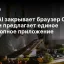 OpenAI закрывает браузер ChatGPT Atlas и предлагает единое десктопное приложение