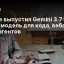 Google выпустил Gemini 3.7 Flash: новая модель для кода, веба и ИИ-агентов