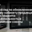 Полный гид по обновленному личному кабинету продавцов Яндекс Маркета: функциональность и практические советы