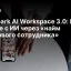 Genspark AI Workspace 3.0: Революция в работе с ИИ через «найм цифрового сотрудника»