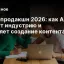 Видеопродакшн 2026: как AI меняет индустрию и ускоряет создание контента