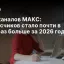 Рост каналов МАКС: подписчиков стало почти в пять раз больше за 2026 год