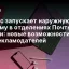 Яндекс запускает наружную рекламу в отделениях Почты России: новые возможности для рекламодателей