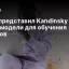 Сбер представил Kandinsky WM 1.0: видеомодели для обучения роботов