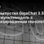 Сбер выпустил GigaChat 3.5 Reasoning: новая мультимодель с оптимизированным reasoning