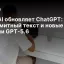 OpenAI обновляет ChatGPT: безлимитный текст и новые модели GPT-5.6