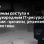Проблемы доступа к международным IT‑ресурсам в России: причины, решения и перспективы