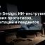 Claude Design: ИИ-инструмент для создания прототипов, презентаций и лендингов