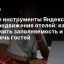Новые инструменты Яндекса для продвижения отелей: как увеличить заполняемость и привлечь гостей