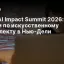 India AI Impact Summit 2026: глобальный форум по искусственному интеллекту в Нью‑Дели