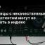 Страницы с некачественным ИИ-контентом могут не попадать в индекс