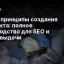 EPOS-принципы создания контента: полное руководство для SEO и нейровыдачи
