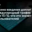 Отложено введение доплат за международный трафик свыше 15 ГБ: что это значит для пользователей