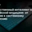 Искусственный интеллект в российской медицине: от пилотов к системному внедрению