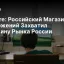 RuStore: Российский Магазин Приложений Захватил Половину Рынка России