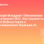 Google Внедряет Обновления: Улучшения SEO, Инструменты для Вебмастеров и Расширенные Функции AI