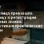 Кириллица превзошла латиницу в регистрации товарных знаков: статистика и практические советы