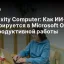 Perplexity Computer: Как ИИ-помощник интегрируется в Microsoft Office для продуктивной работы