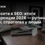 Нейросети в SEO: итоги конференции 2026 &mdash; рутина у машин, стратегия у людей