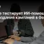 Google тестирует ИИ‑помощник для создания кампаний в Google Ads