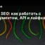 Surfer SEO: как работать с инструментом, API и лайфхаки