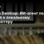 Manus Desktop: ИИ-агент получает доступ к локальному компьютеру