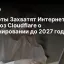 ИИ-Боты Захватят Интернет: Прогноз Cloudflare о Доминировании до 2027 года
